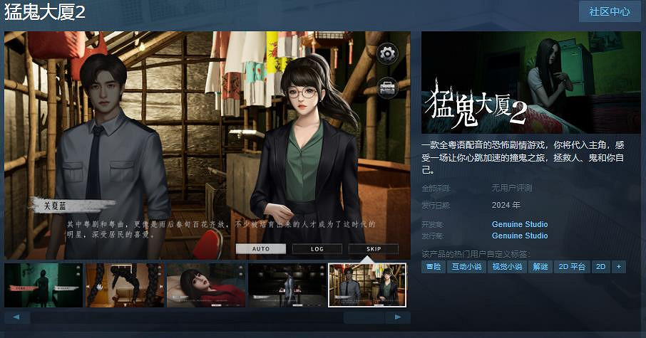 全粵語配音《猛鬼大廈2:二樓的辮子姑娘》Steam頁面開放 支援中文 全粵語配音《猛鬼大廈2:二樓的辮子姑娘》Steam頁面開放 支援中文