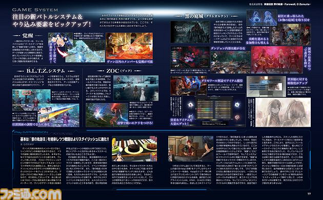 《英雄傳說:界之軌跡》最新情報《Fami通》評分公開 《英雄傳說:界之軌跡》最新情報《Fami通》評分公開