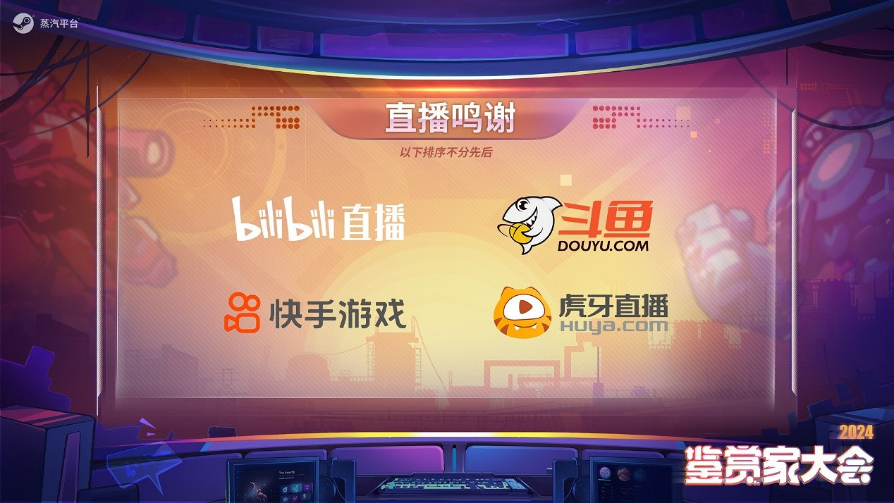 新遊添加願望單!蒸汽平台鑒賞家大會定檔9月24日 新遊添加願望單!蒸汽平台鑒賞家大會定檔9月24日