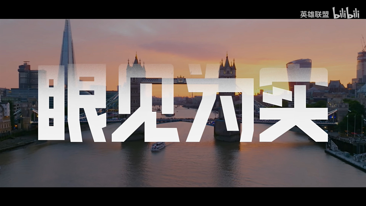 《LOL》2024全球總決賽宣傳片公開 S14下周開打 《LOL》2024全球總決賽宣傳片公開 S14下周開打