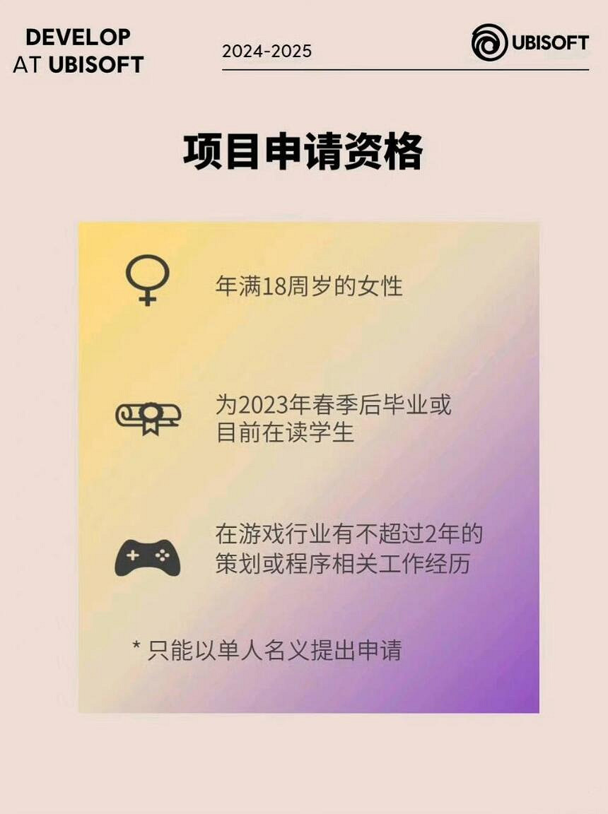 育碧中國發布2024-2025「她創力」人才輔導計劃! 育碧中國發布2024-2025「她創力」人才輔導計劃!