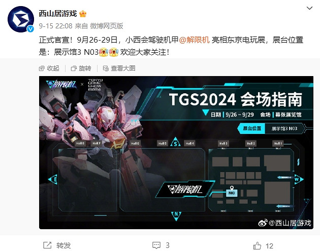 《解限機》將亮相2024東京遊戲展!中國大陸研發機甲崛起! 《解限機》將亮相2024東京遊戲展!中國大陸研發機甲崛起!