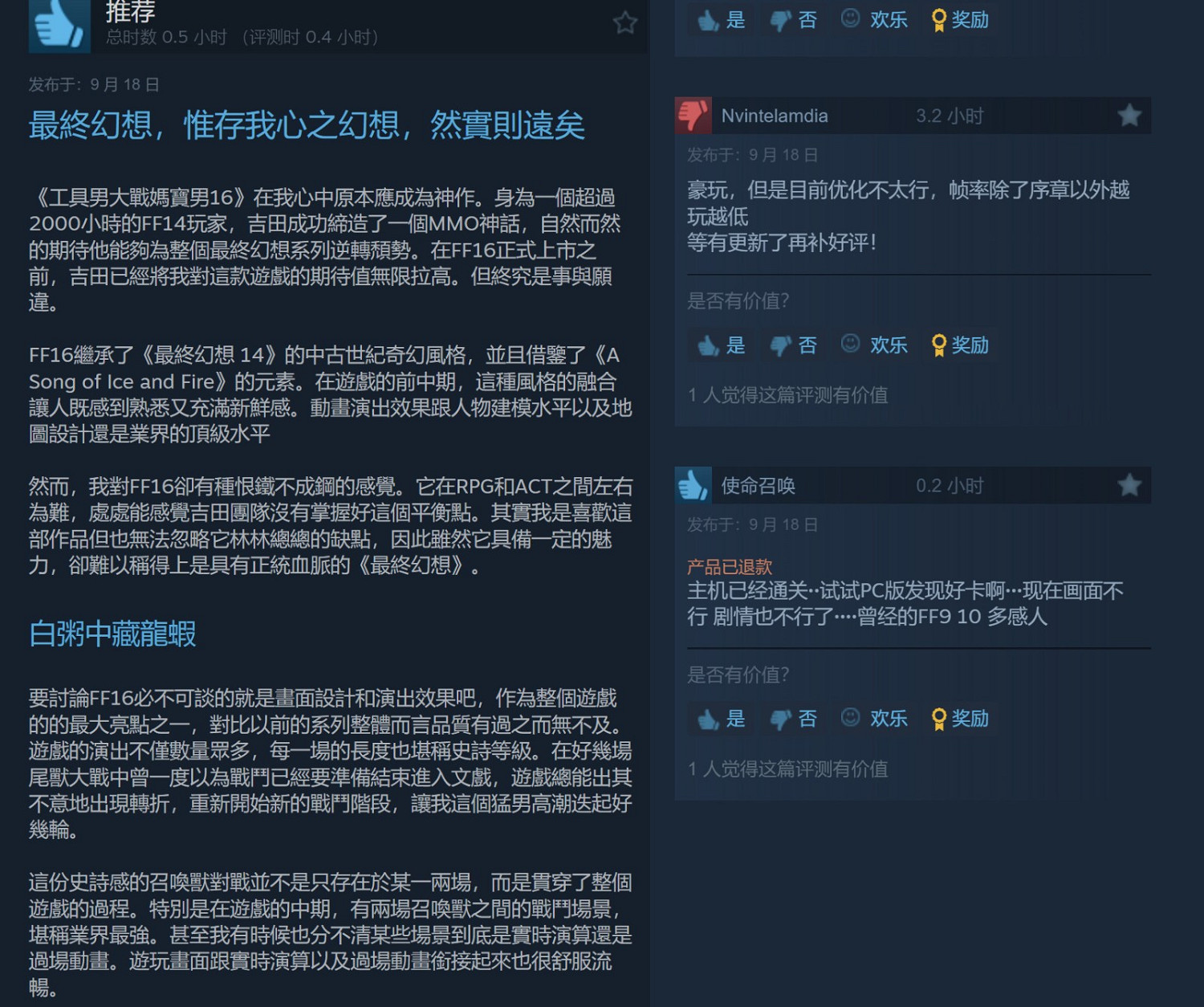 《最終幻想16》Steam多半好評!PC卡頓優化問題較多 《最終幻想16》Steam多半好評!PC卡頓優化問題較多
