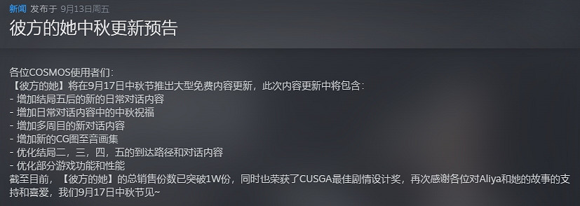 好評如潮《彼方的她》迎來首次大型更新 好評如潮《彼方的她》迎來首次大型更新