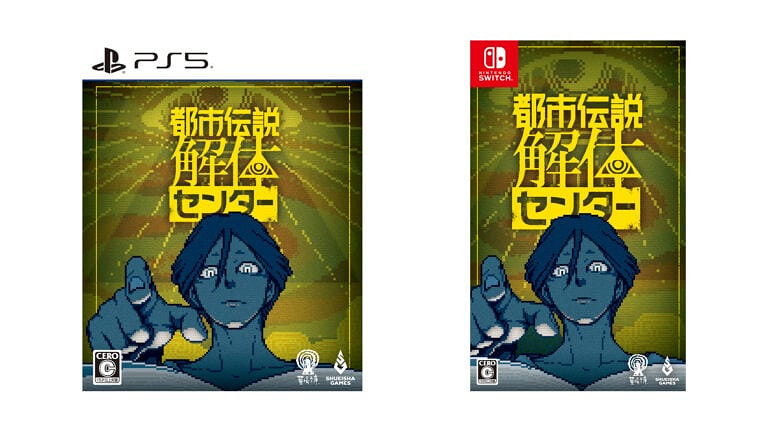 懸疑冒險遊戲《都市傳說解體中心》新增Switch和PS5版 懸疑冒險遊戲《都市傳說解體中心》新增Switch和PS5版