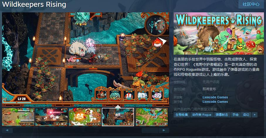 RPG肉鴿遊戲《Wildkeepers Rising》Steam頁面 發售日待定 RPG肉鴿遊戲《Wildkeepers Rising》Steam頁面 發售日待定