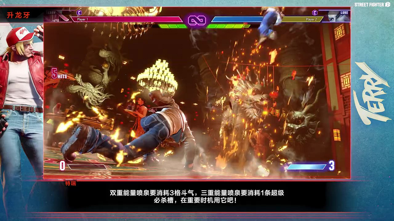 《快打旋風6》“特瑞”角色指南公布 攻守兼備的猛男