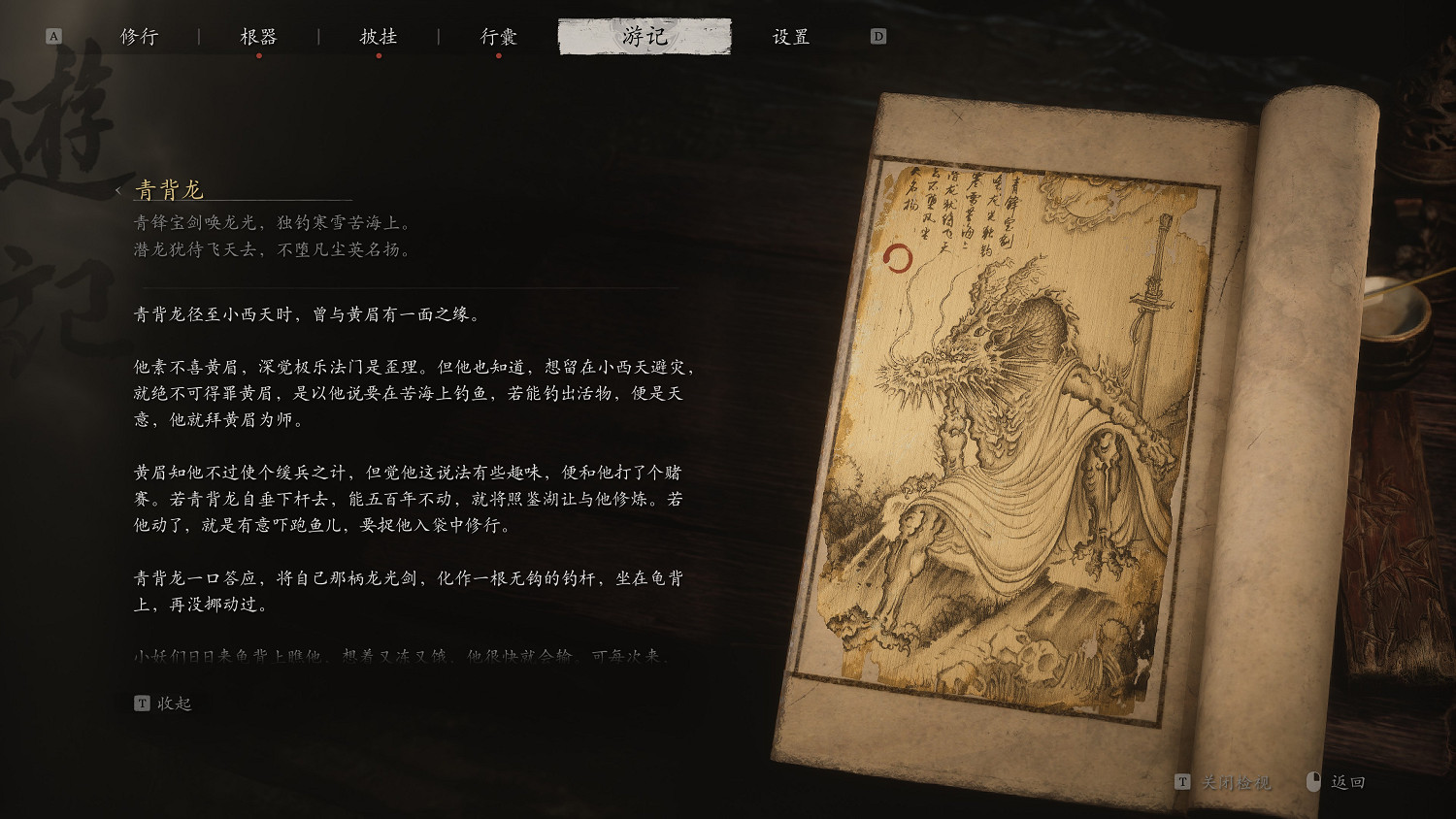 《黑神話:悟空》四瀆龍神旁白介紹 《黑神話:悟空》四瀆龍神旁白介紹