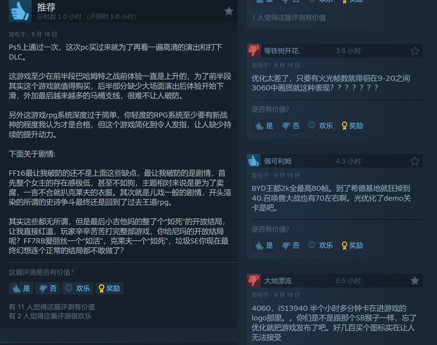 《最終幻想16》Steam多半好評!PC卡頓優化問題較多 《最終幻想16》Steam多半好評!PC卡頓優化問題較多