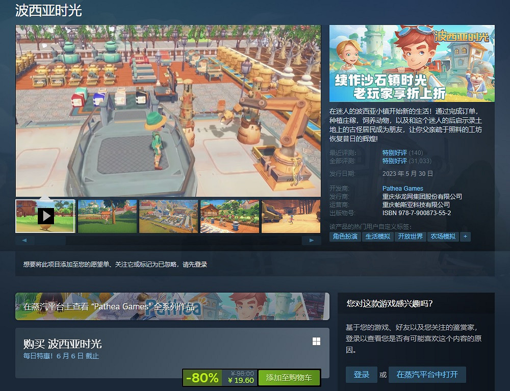 《波西亞時光》5月30日蒸汽平台上線,現在即可添加願望單 《波西亞時光》5月30日蒸汽平台上線,現在即可添加願望單