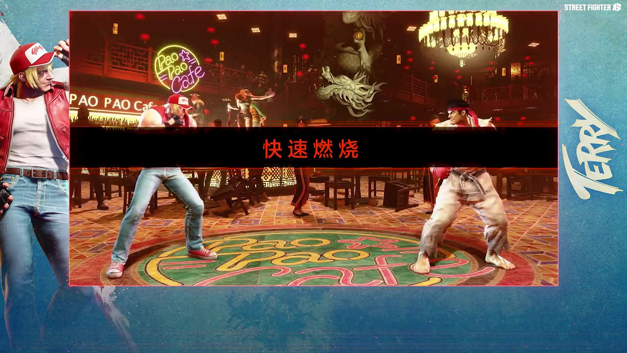 《快打旋風6》“特瑞”角色指南公布 攻守兼備的猛男