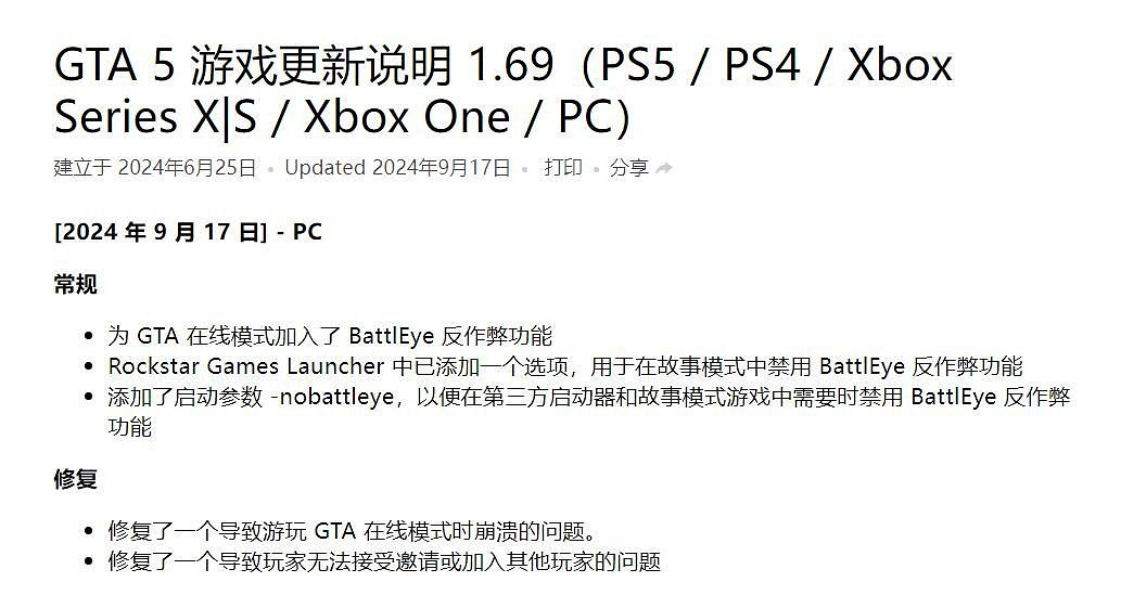 支棱起來了?《GTAOL》PC版增加第三方反作弊軟體 支棱起來了?《GTAOL》PC版增加第三方反作弊軟體