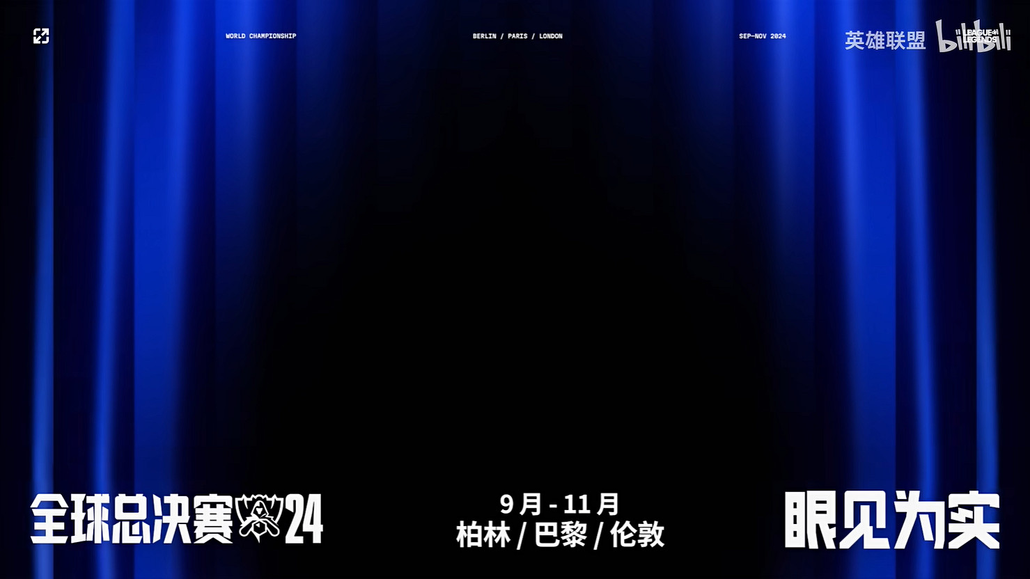 《LOL》2024全球總決賽宣傳片公開 S14下周開打 《LOL》2024全球總決賽宣傳片公開 S14下周開打