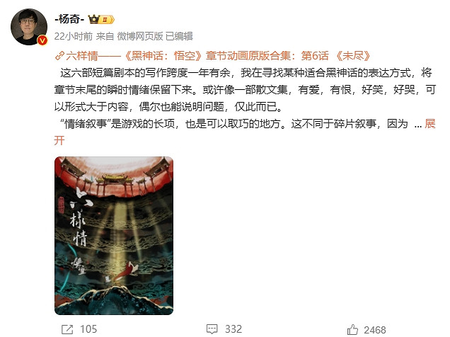 楊奇談《黑神話》章節動畫:像一部有愛有恨散文集! 楊奇談《黑神話》章節動畫:像一部有愛有恨散文集!