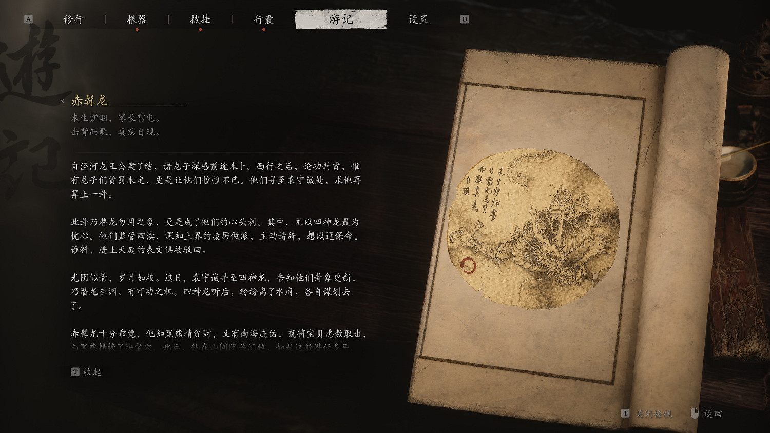 《黑神話:悟空》四瀆龍神旁白介紹 《黑神話:悟空》四瀆龍神旁白介紹