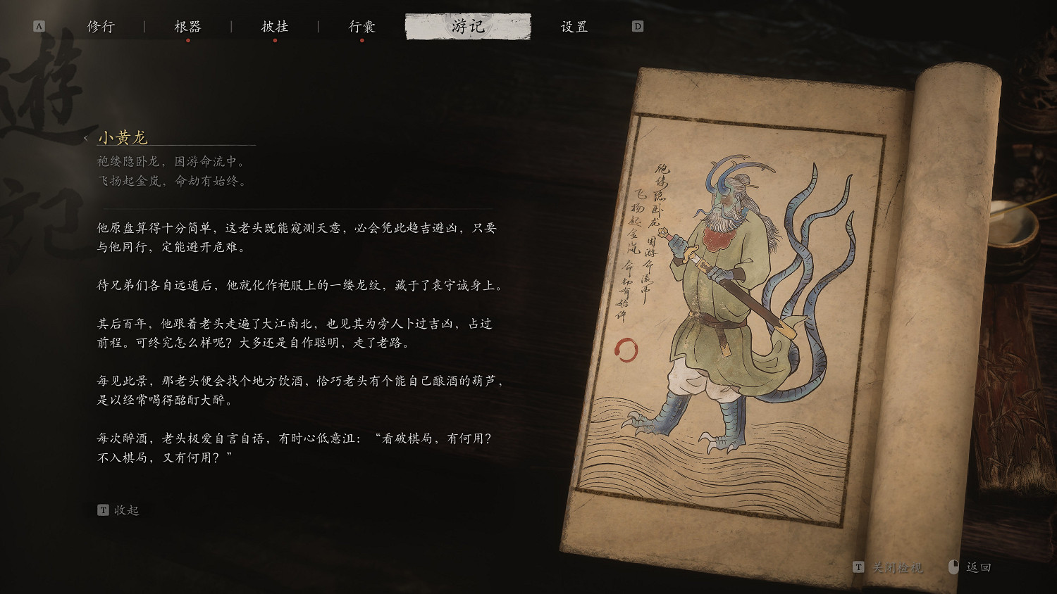 《黑神話:悟空》四瀆龍神旁白介紹 《黑神話:悟空》四瀆龍神旁白介紹