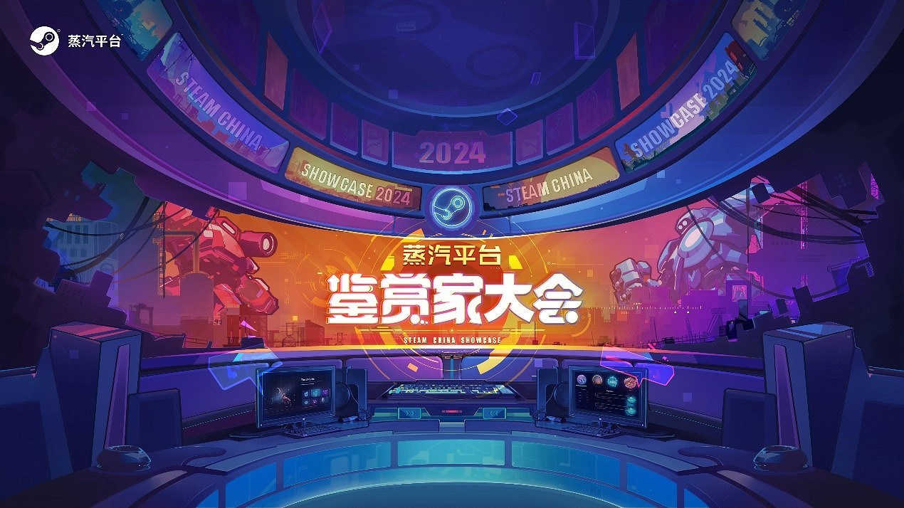 新遊添加願望單!蒸汽平台鑒賞家大會定檔9月24日 新遊添加願望單!蒸汽平台鑒賞家大會定檔9月24日