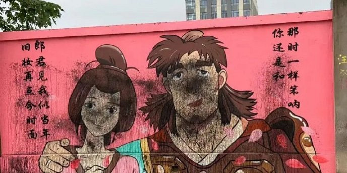 難道黃眉的觀念真的正確嗎?近日多地黑神話牆繪被毀! 難道黃眉的觀念真的正確嗎?近日多地黑神話牆繪被毀!