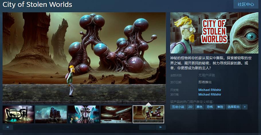 生物朋克恐怖冒險遊戲《被竊世界之城》Steam頁面開放 發行日期待定 生物朋克恐怖冒險遊戲《被竊世界之城》Steam頁面開放 發行日期待定