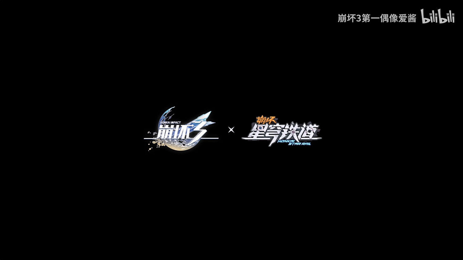 《崩壞3》連動《崩壞:星穹鐵道》幕後 10月底開啟! 《崩壞3》連動《崩壞:星穹鐵道》幕後 10月底開啟!