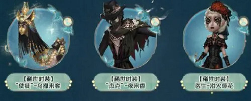 第五人格田園秋收節返場皮膚一覽