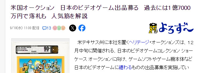 海瑞德將舉行日本復古遊戲拍賣會 再次吸引歐美玩家
