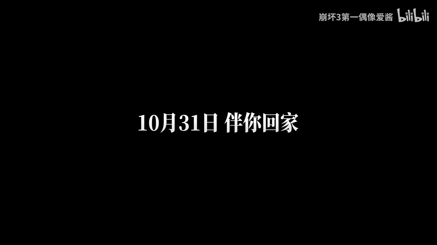 《崩壞3》連動《崩壞:星穹鐵道》幕後 10月底開啟! 《崩壞3》連動《崩壞:星穹鐵道》幕後 10月底開啟!