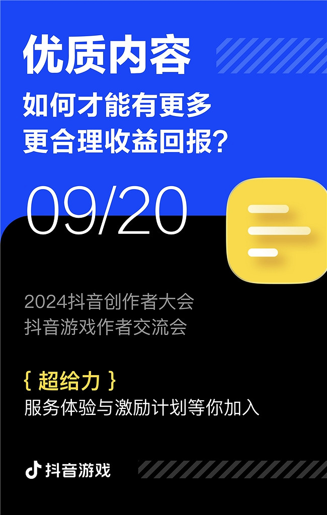 遊戲創作者關心的問題都在這裡！2024抖音創作者大會遊戲專場交流會即將舉行