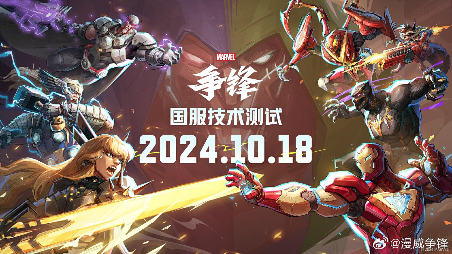 《漫威爭鋒》中國伺服器技術測試定檔!參與測試可獲皮膚 《漫威爭鋒》中國伺服器技術測試定檔!參與測試可獲皮膚