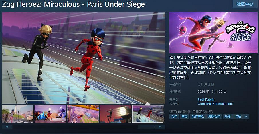 動畫改編動作冒險遊戲《奇蹟少女：巴黎圍攻》Steam頁面上線 10月26日發售