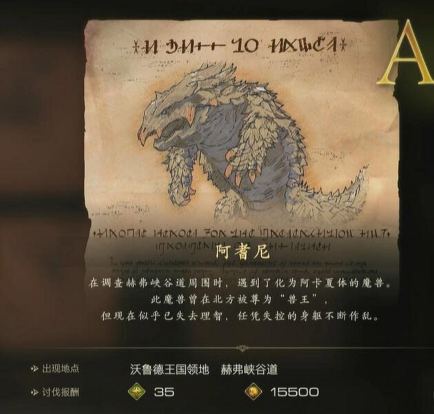 《最終幻想16》地龍之舌獲得方法