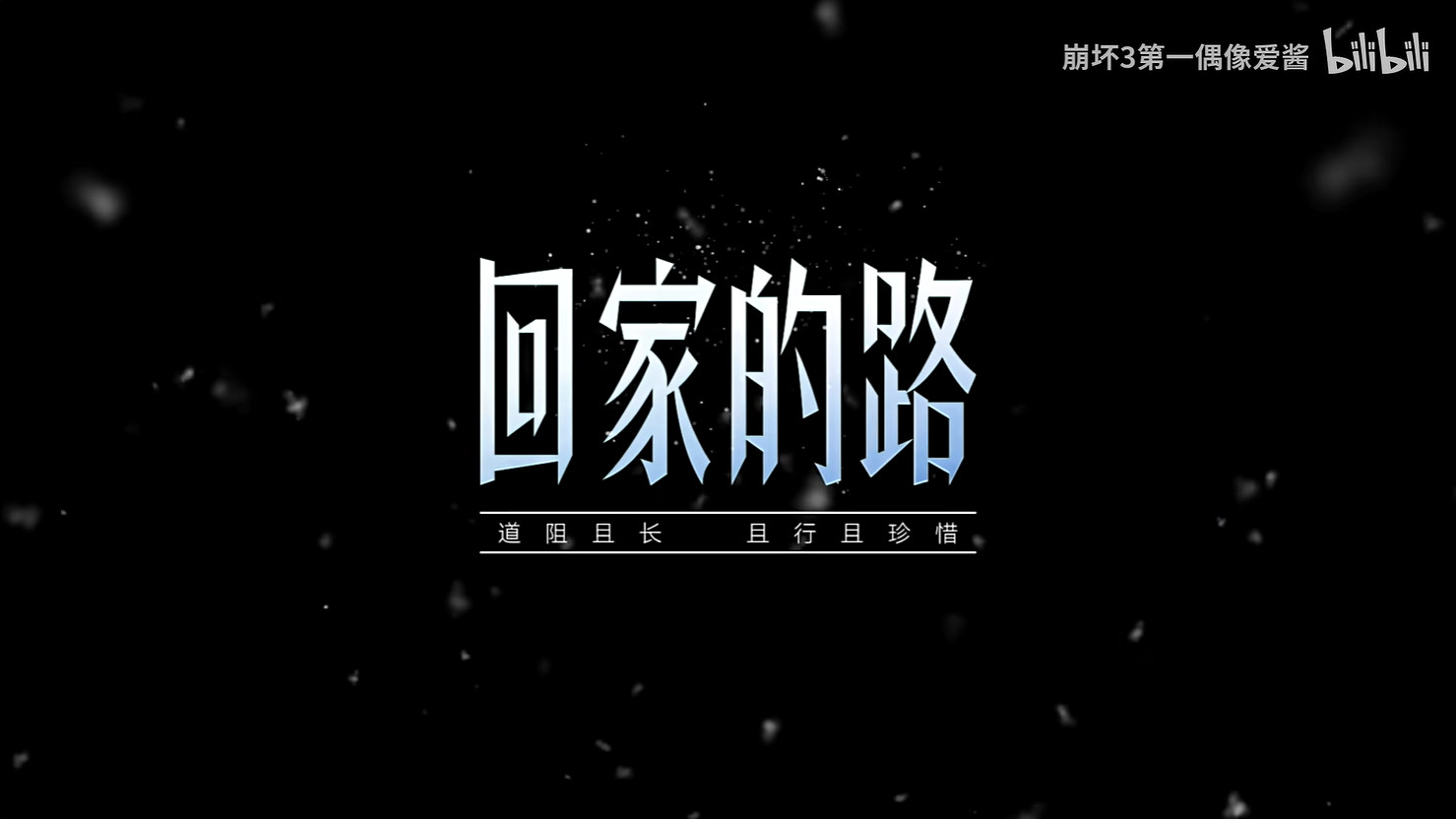 《崩壞3》連動《崩壞:星穹鐵道》幕後 10月底開啟! 《崩壞3》連動《崩壞:星穹鐵道》幕後 10月底開啟!