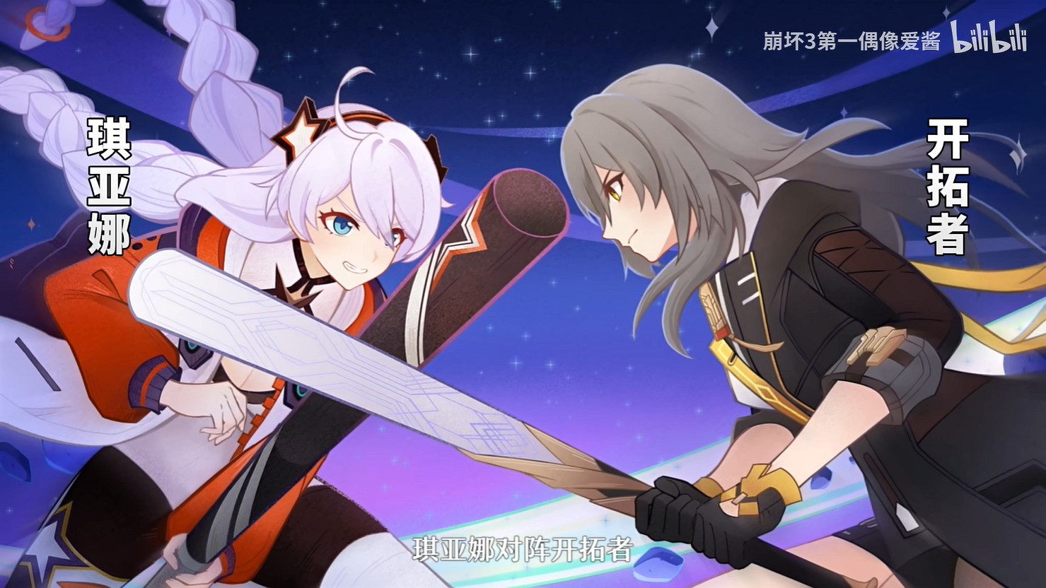 《崩壞3》連動《崩壞:星穹鐵道》幕後 10月底開啟! 《崩壞3》連動《崩壞:星穹鐵道》幕後 10月底開啟!