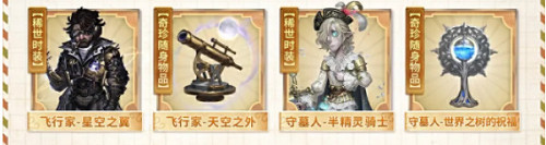 第五人格田園秋收節返場皮膚一覽