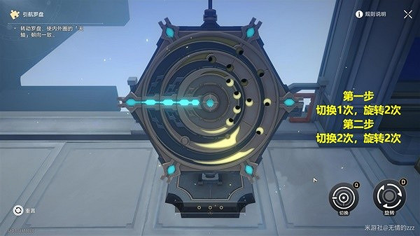 崩壞星穹鐵道競鋒艦魔方羅盤解謎攻略