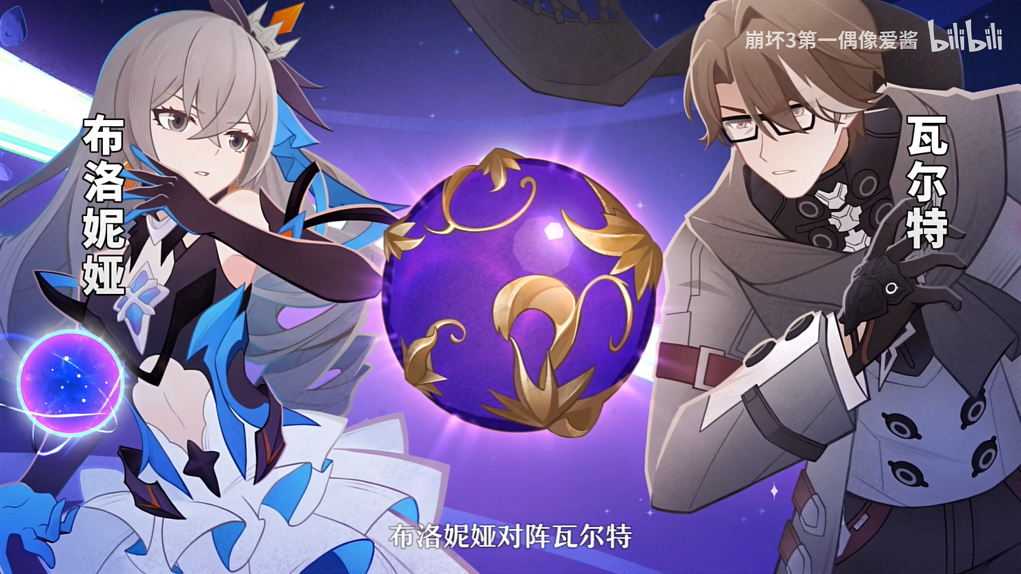 《崩壞3》連動《崩壞:星穹鐵道》幕後 10月底開啟! 《崩壞3》連動《崩壞:星穹鐵道》幕後 10月底開啟!