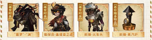 第五人格田園秋收節返場皮膚一覽