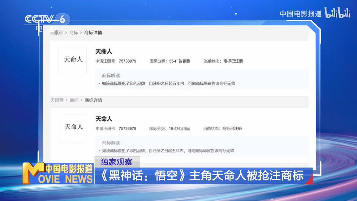 《黑神話》“天命人”商標遭搶注 央視曝光引業界深思