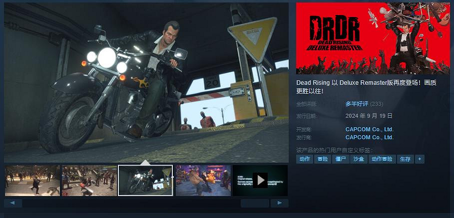 《喪屍圍城：豪華復刻版》Steam綜合評分“多半好評”