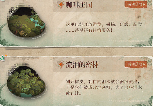 重返未來1999熱帶掠影上線時間 重返未來1999熱帶掠影上線時間