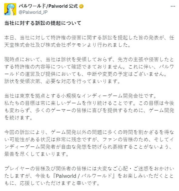 Pocket Pair就任天堂與寶可夢公司聯合訴訟發表聲明