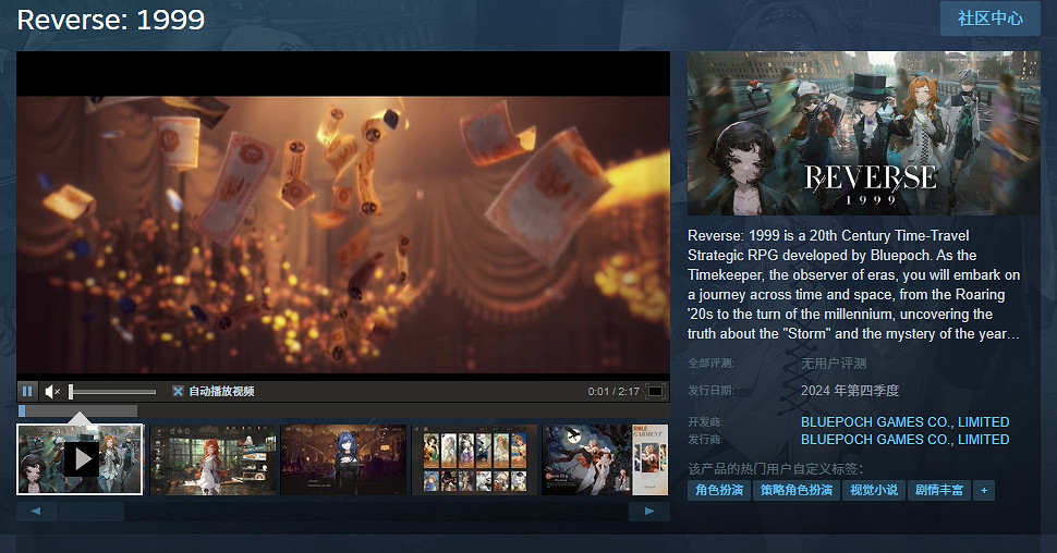 《重返未來：1999》上架Steam 2024年第四季度上線