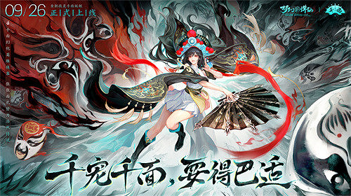 川魂雄起！《夢幻新誅仙》全新“千面”資料片預熱版本來襲