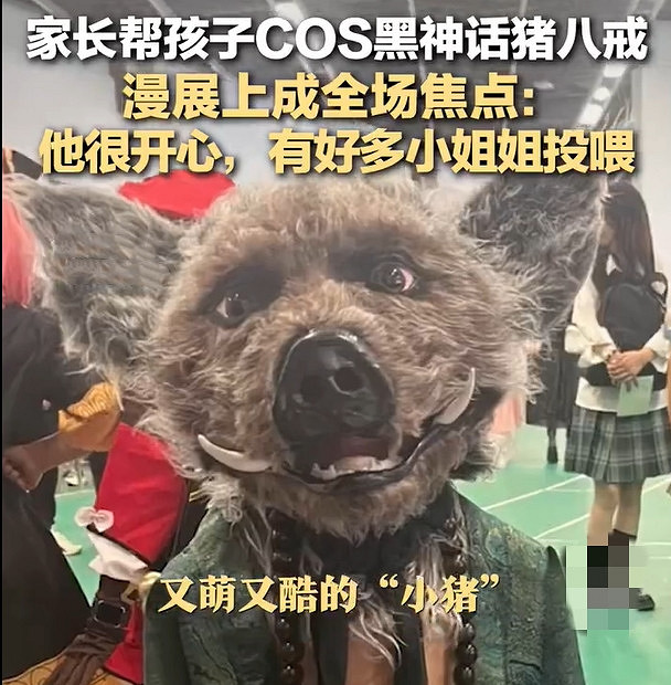 五歲小孩COS《黑神話：悟空》中八戒成鄭州漫展焦點