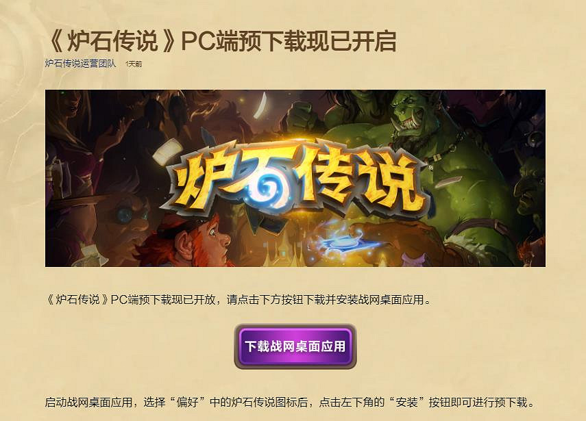 《爐石戰記》中國伺服器PC端預載開啟 9月25日回歸