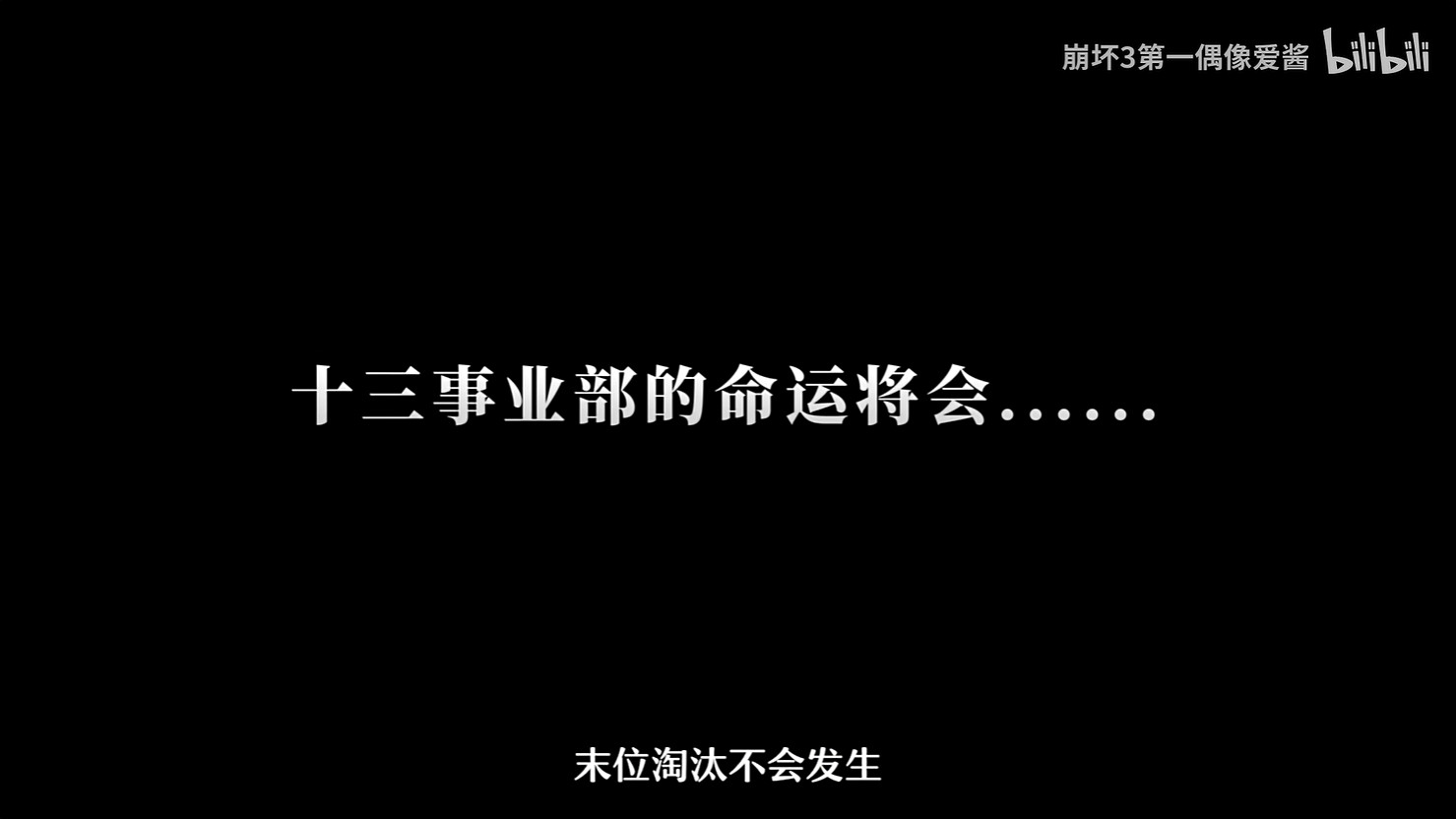 《崩壞3》連動《崩壞:星穹鐵道》幕後 10月底開啟! 《崩壞3》連動《崩壞:星穹鐵道》幕後 10月底開啟!