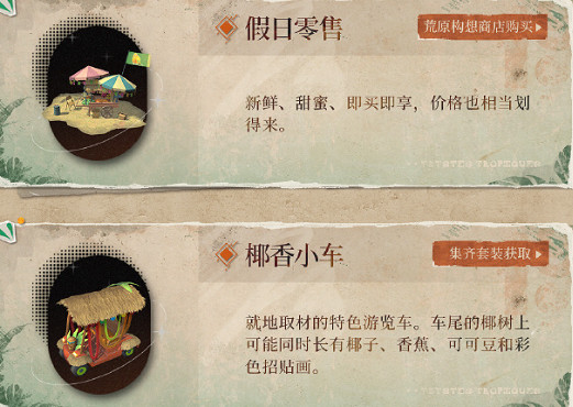 重返未來1999熱帶掠影上線時間 重返未來1999熱帶掠影上線時間