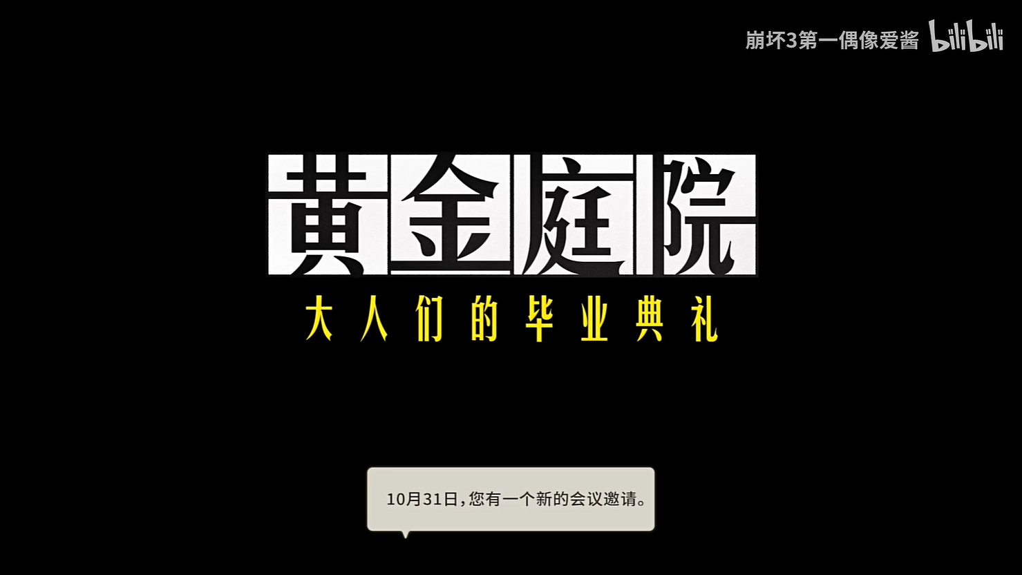 《崩壞3》連動《崩壞:星穹鐵道》幕後 10月底開啟! 《崩壞3》連動《崩壞:星穹鐵道》幕後 10月底開啟!