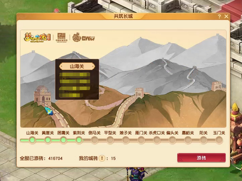 《夢幻西遊》電腦版×萬裡長城連動即將開啟 《夢幻西遊》電腦版×萬裡長城連動即將開啟