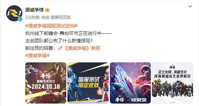 《漫威爭鋒》中國伺服器技術測試定檔!參與測試可獲皮膚 《漫威爭鋒》中國伺服器技術測試定檔!參與測試可獲皮膚